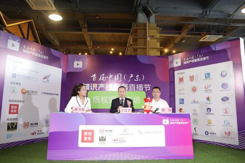 首屆中國 廣東 知識產權服務直播節成功打造知識產權公共服務 新銳名片 中國知識產權資訊網