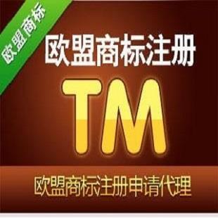 【歐盟商標注冊_歐盟商標注冊時間_歐盟商標成員國_聯合知識產權】歐盟商標注冊,價格,廠家,圖片,供應商,商務服務,聯合知識產權代理(深圳) - 產品庫 - 阿土伯交易網