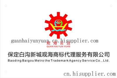 白溝商標轉讓-海商網(wǎng),商業(yè)服務產(chǎn)品庫